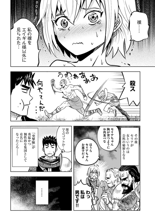 王国へ続く道　奴隷剣士の成り上がり英雄譚 第26話 - Page 28