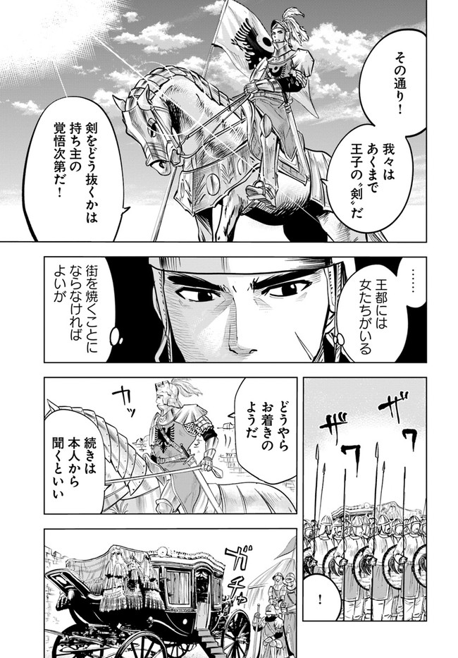 王国へ続く道　奴隷剣士の成り上がり英雄譚 第26話 - Page 33