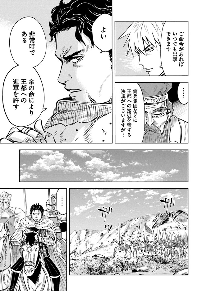 王国へ続く道　奴隷剣士の成り上がり英雄譚 第27話 - Page 11