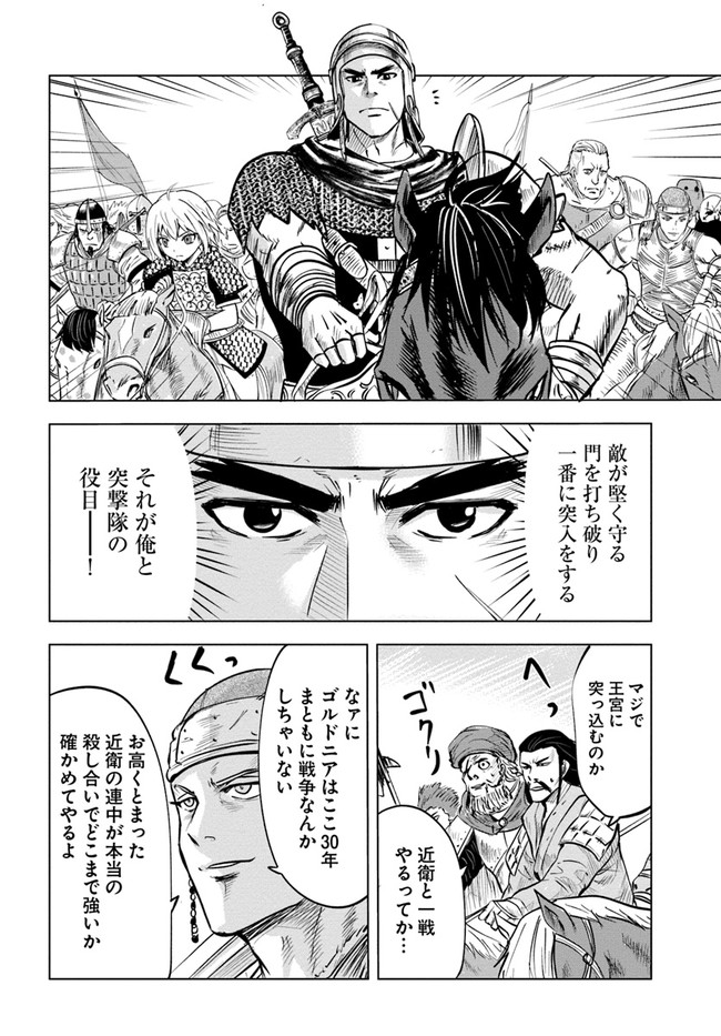 王国へ続く道　奴隷剣士の成り上がり英雄譚 第27話 - Page 18