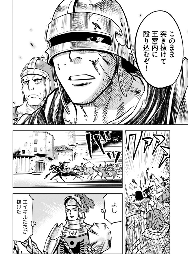 王国へ続く道　奴隷剣士の成り上がり英雄譚 第28話 - Page 8