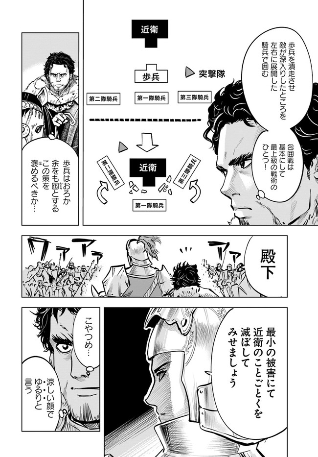 王国へ続く道　奴隷剣士の成り上がり英雄譚 第28話 - Page 10