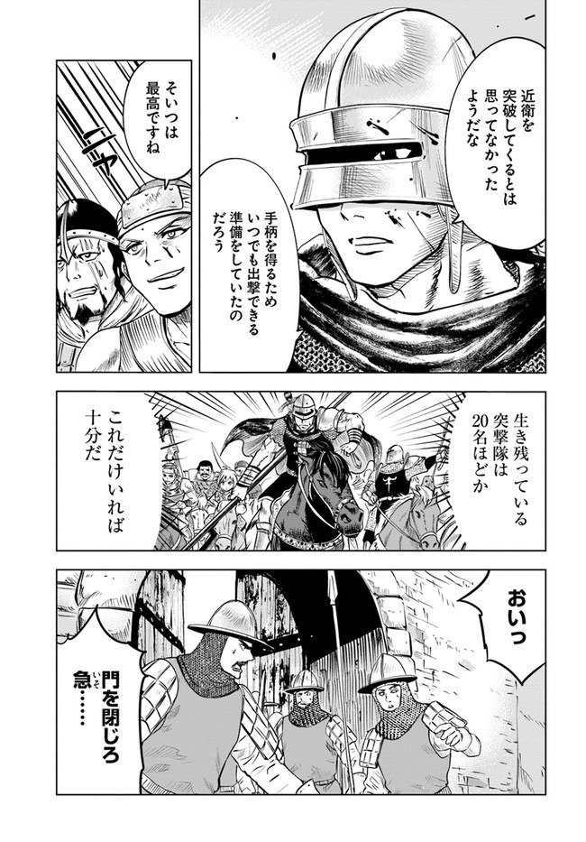 王国へ続く道　奴隷剣士の成り上がり英雄譚 第28話 - Page 13