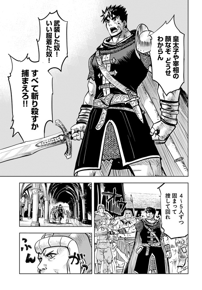 王国へ続く道　奴隷剣士の成り上がり英雄譚 第28話 - Page 17