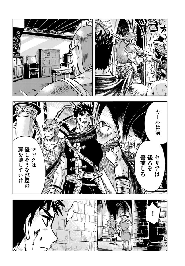 王国へ続く道　奴隷剣士の成り上がり英雄譚 第28話 - Page 18