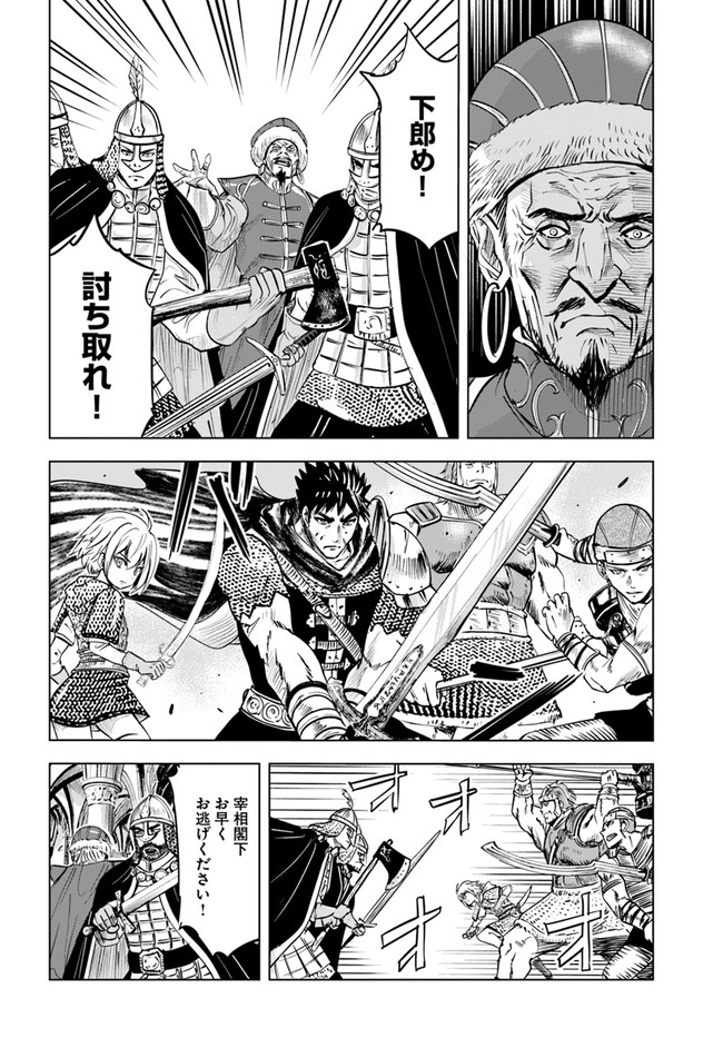 王国へ続く道　奴隷剣士の成り上がり英雄譚 第28話 - Page 22