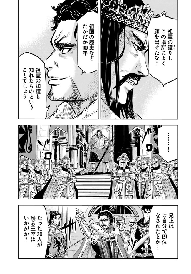 王国へ続く道　奴隷剣士の成り上がり英雄譚 第29話 - Page 6