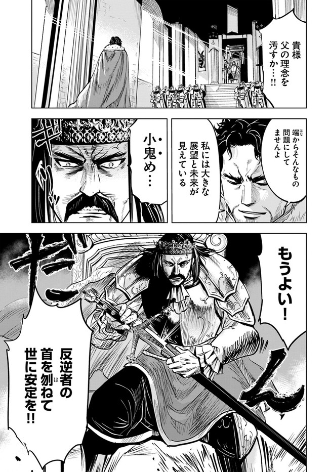 王国へ続く道　奴隷剣士の成り上がり英雄譚 第29話 - Page 8