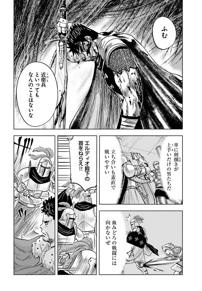 王国へ続く道　奴隷剣士の成り上がり英雄譚 第29話 - Page 15