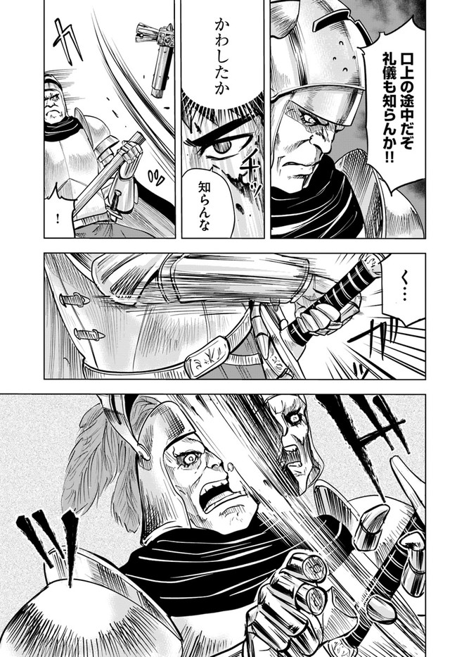 王国へ続く道　奴隷剣士の成り上がり英雄譚 第29話 - Page 18