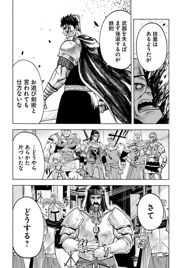 王国へ続く道　奴隷剣士の成り上がり英雄譚 第29話 - Page 19