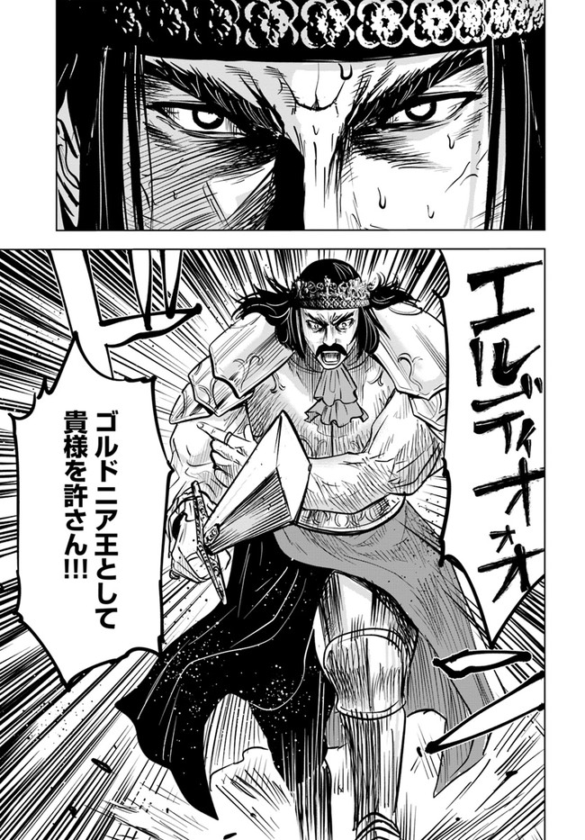 王国へ続く道　奴隷剣士の成り上がり英雄譚 第29話 - Page 20