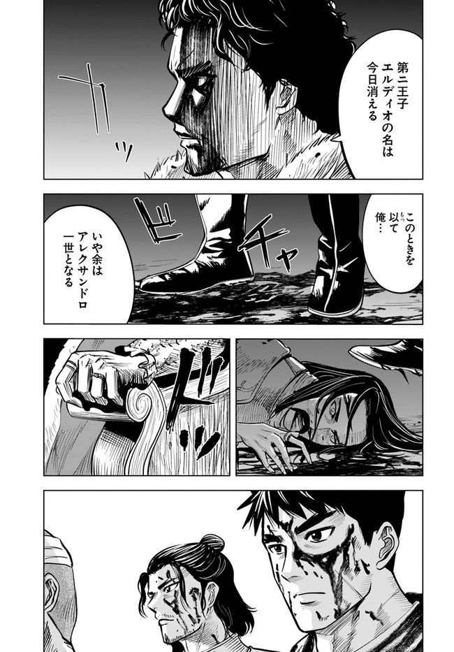 王国へ続く道　奴隷剣士の成り上がり英雄譚 第29話 - Page 24