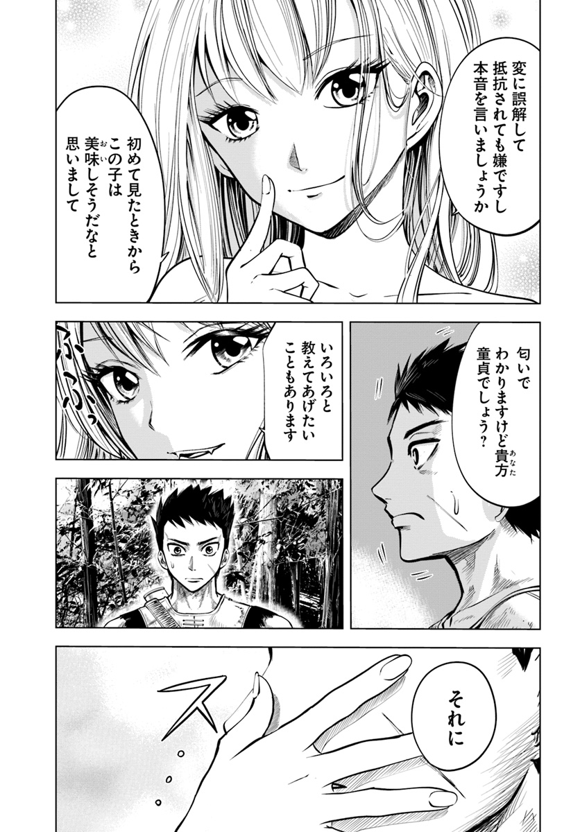 王国へ続く道　奴隷剣士の成り上がり英雄譚 第3.1話 - Page 1