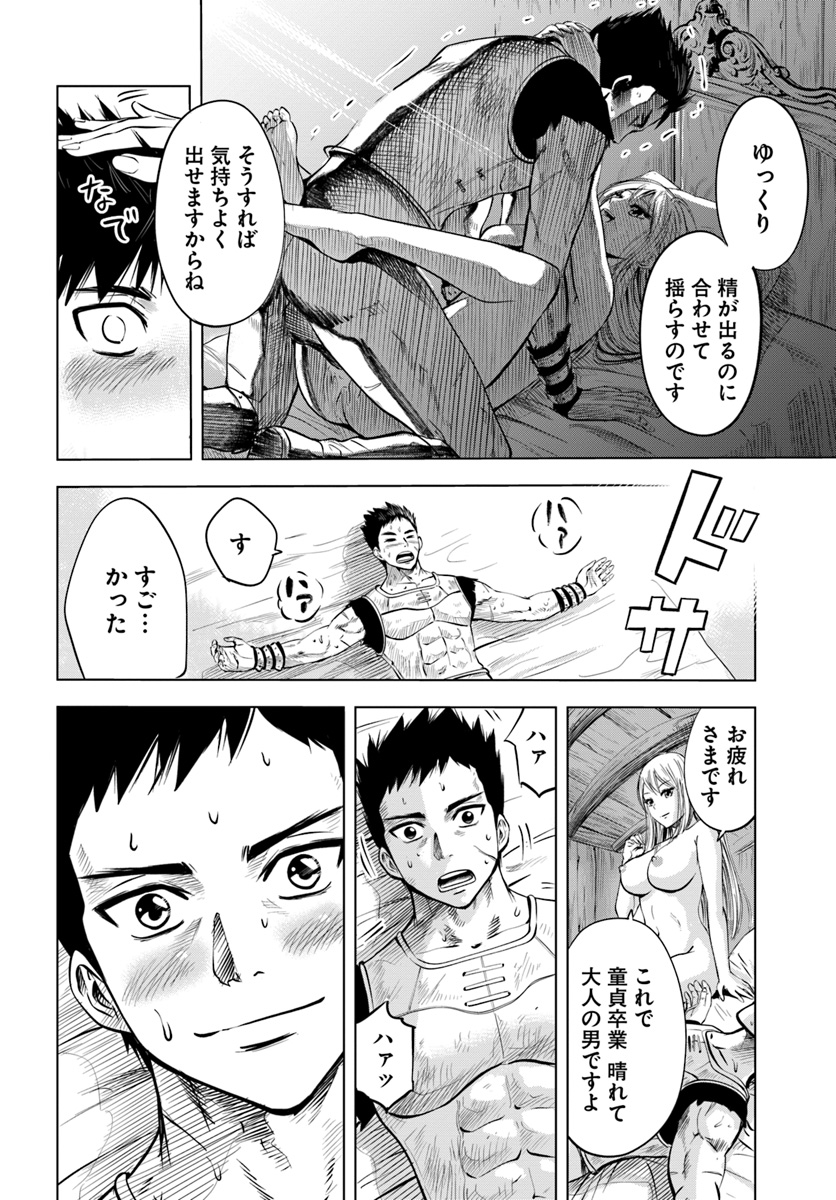 王国へ続く道　奴隷剣士の成り上がり英雄譚 第3.1話 - Page 11