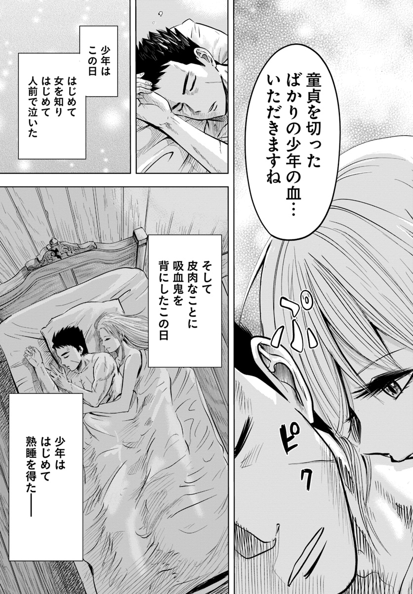 王国へ続く道　奴隷剣士の成り上がり英雄譚 第3.1話 - Page 16