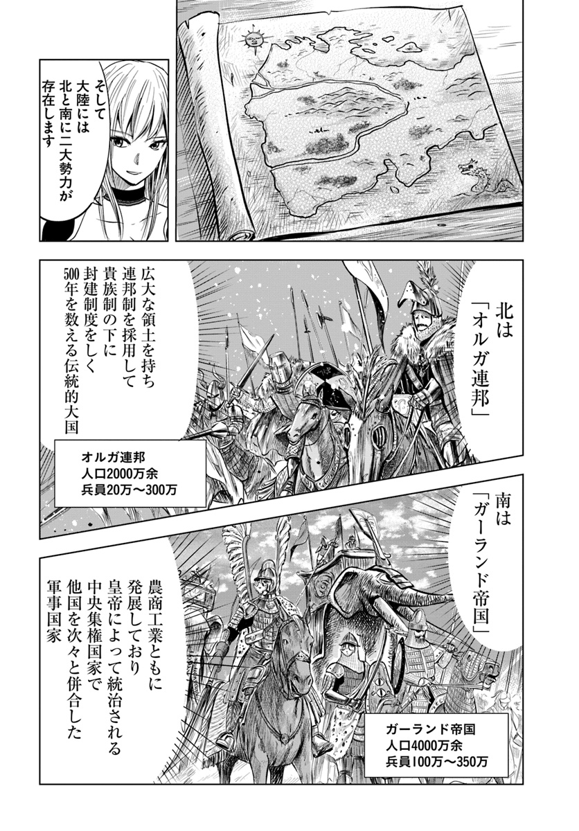 王国へ続く道　奴隷剣士の成り上がり英雄譚 第3.1話 - Page 19