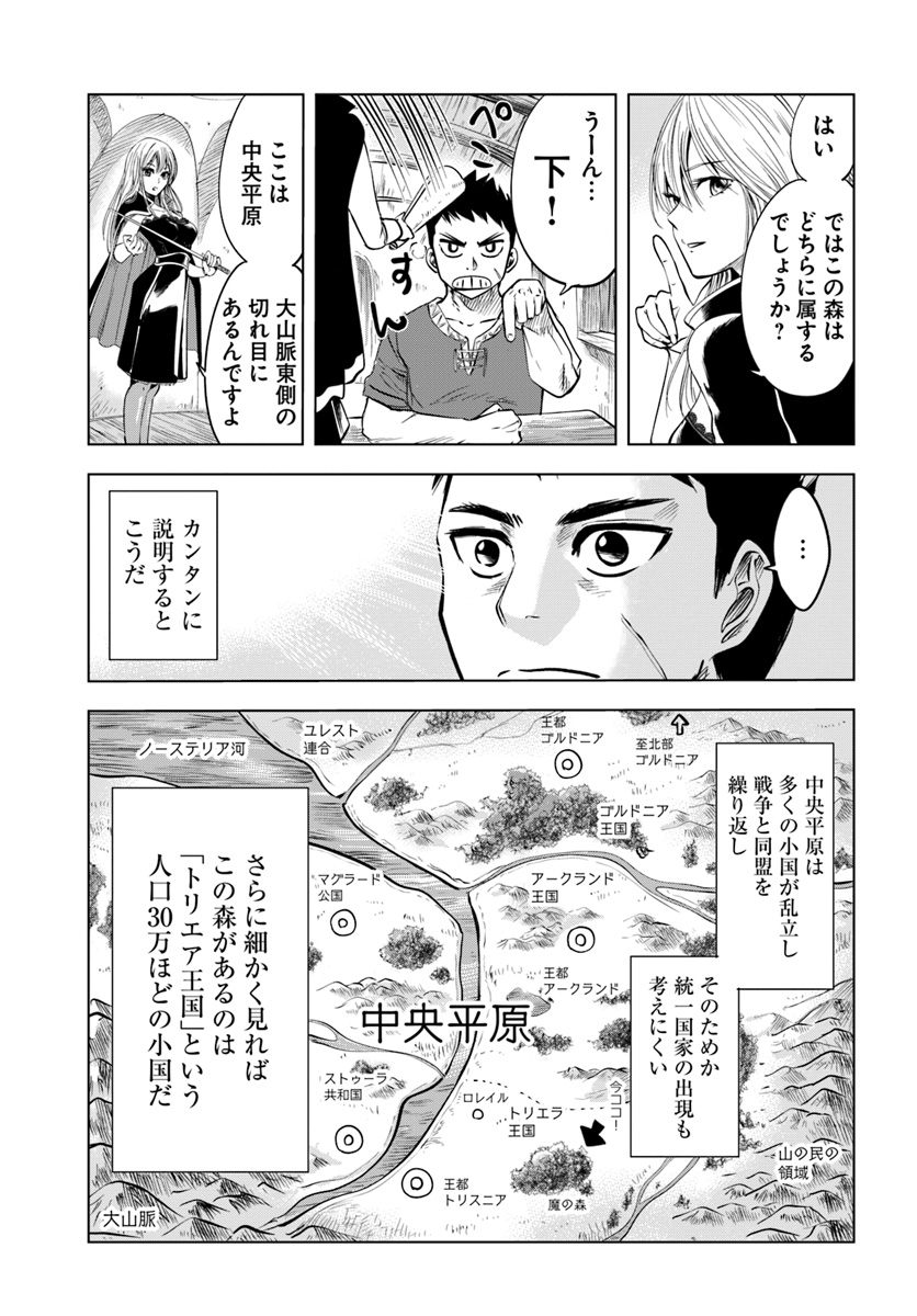 王国へ続く道　奴隷剣士の成り上がり英雄譚 第3.1話 - Page 20