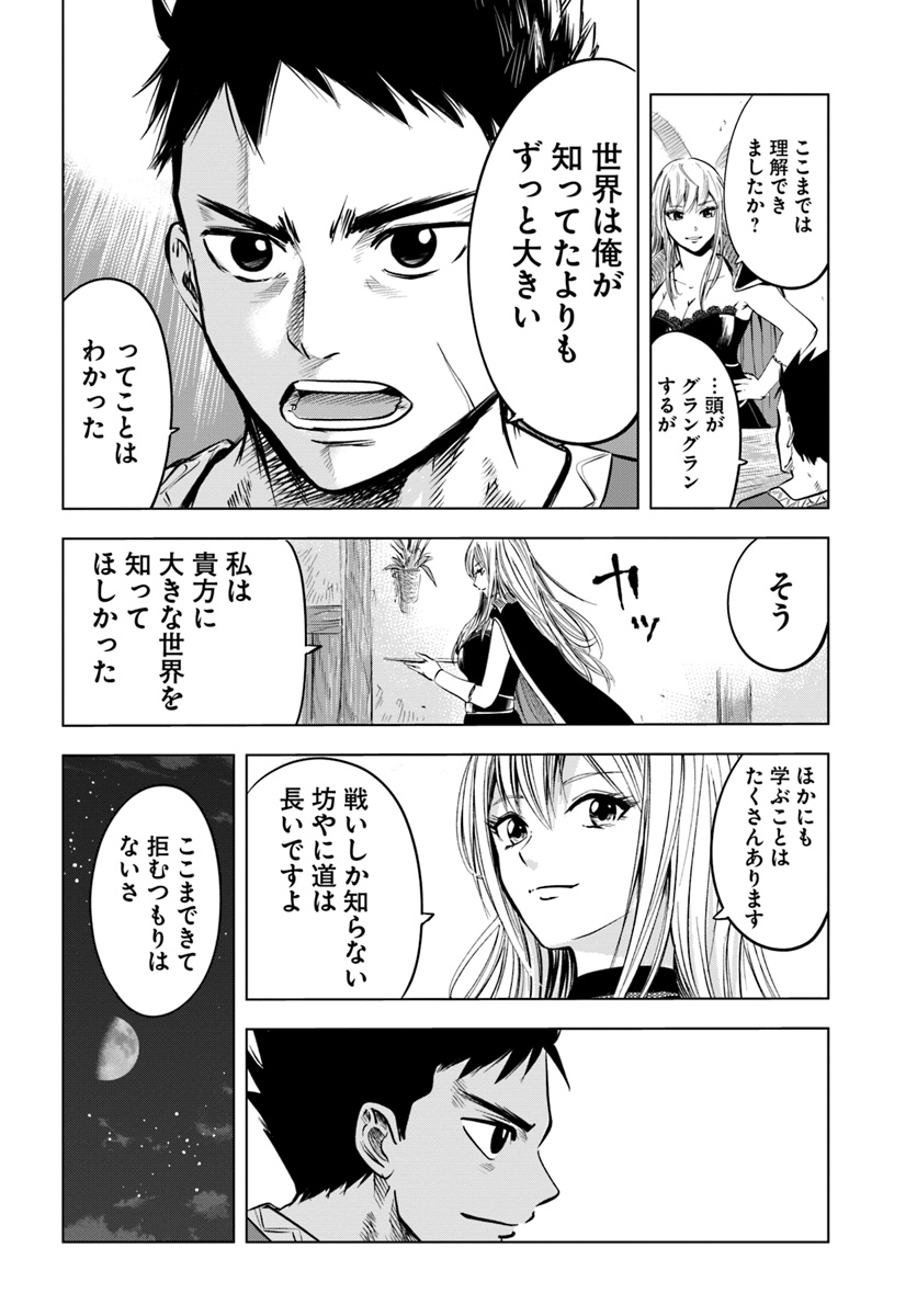 王国へ続く道　奴隷剣士の成り上がり英雄譚 第3.1話 - Page 21