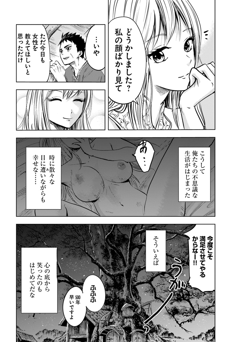 王国へ続く道　奴隷剣士の成り上がり英雄譚 第3.1話 - Page 22