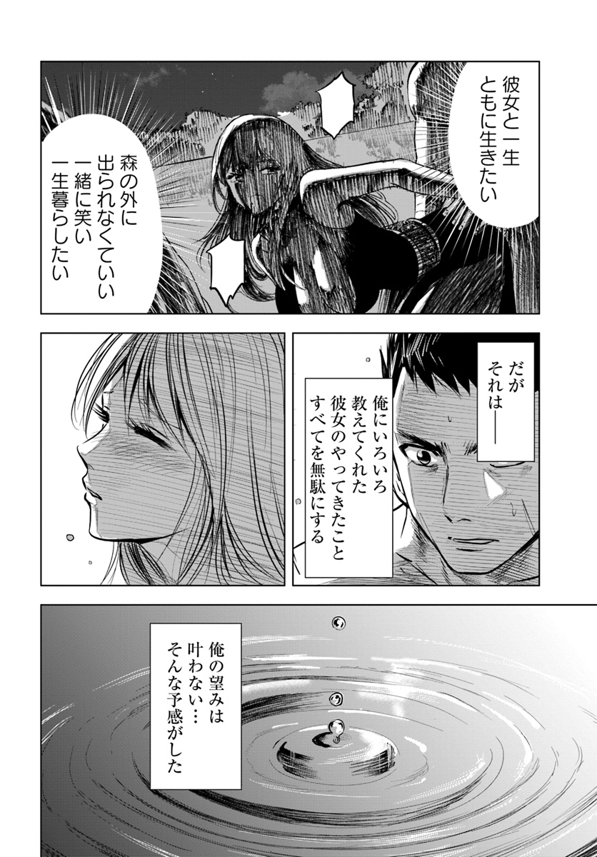 王国へ続く道　奴隷剣士の成り上がり英雄譚 第3.2話 - Page 18