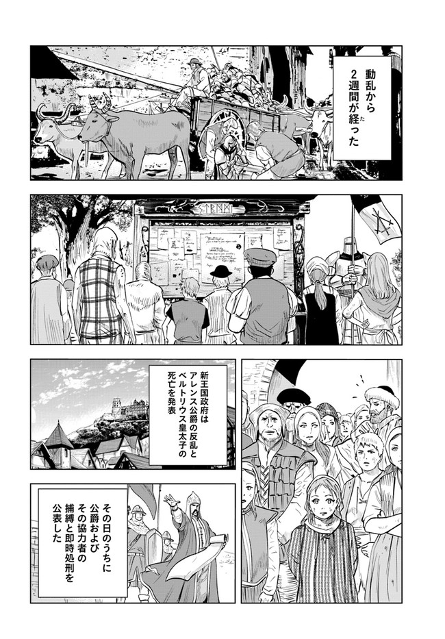 王国へ続く道　奴隷剣士の成り上がり英雄譚 第30話 - Page 3