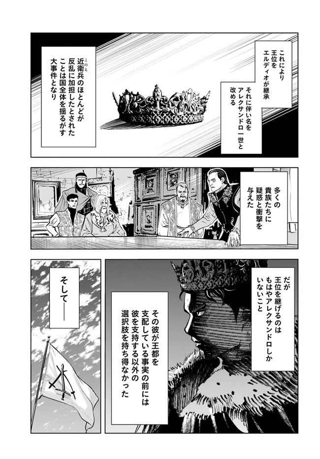 王国へ続く道　奴隷剣士の成り上がり英雄譚 第30話 - Page 4