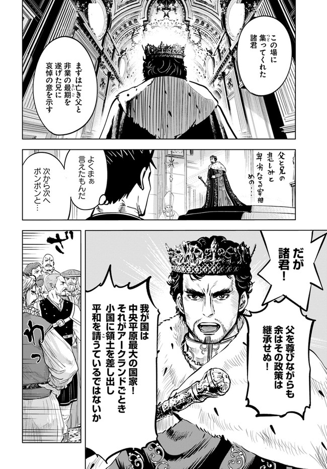 王国へ続く道　奴隷剣士の成り上がり英雄譚 第30話 - Page 6