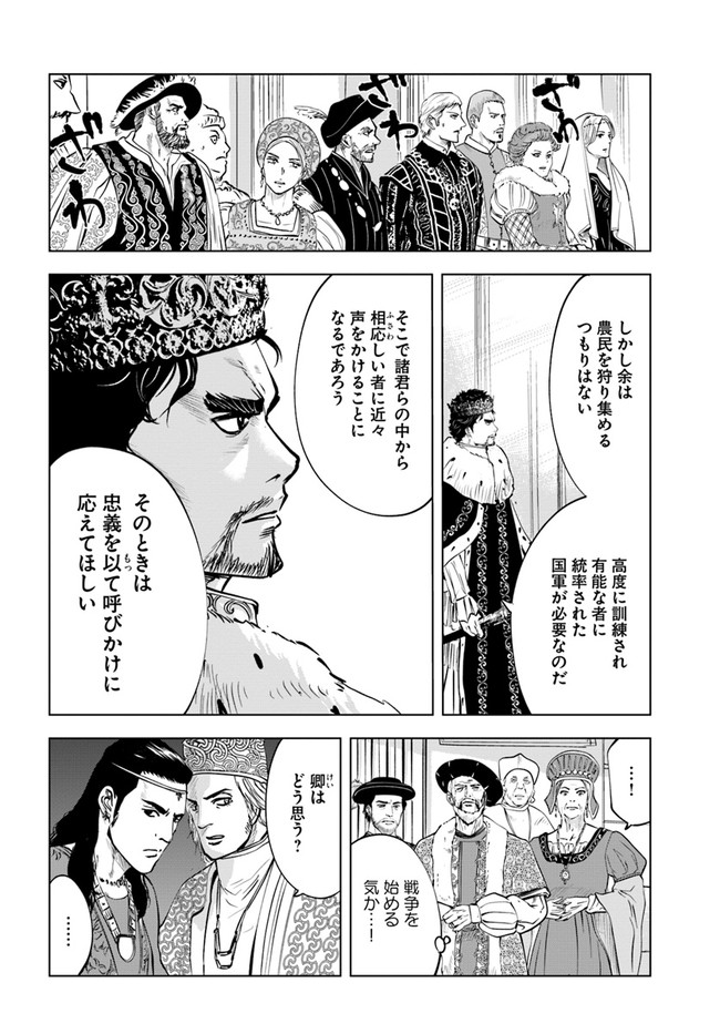 王国へ続く道　奴隷剣士の成り上がり英雄譚 第30話 - Page 8