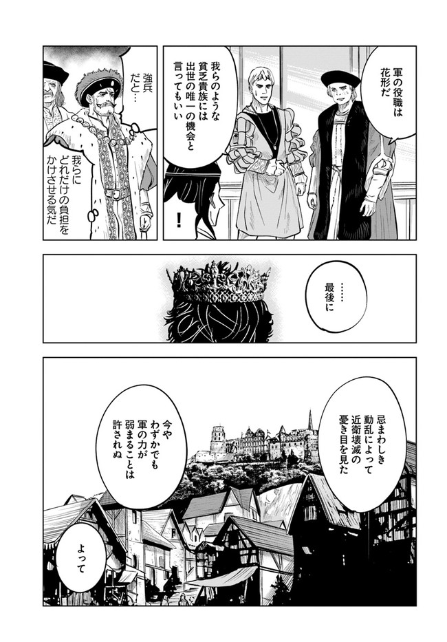 王国へ続く道　奴隷剣士の成り上がり英雄譚 第30話 - Page 10