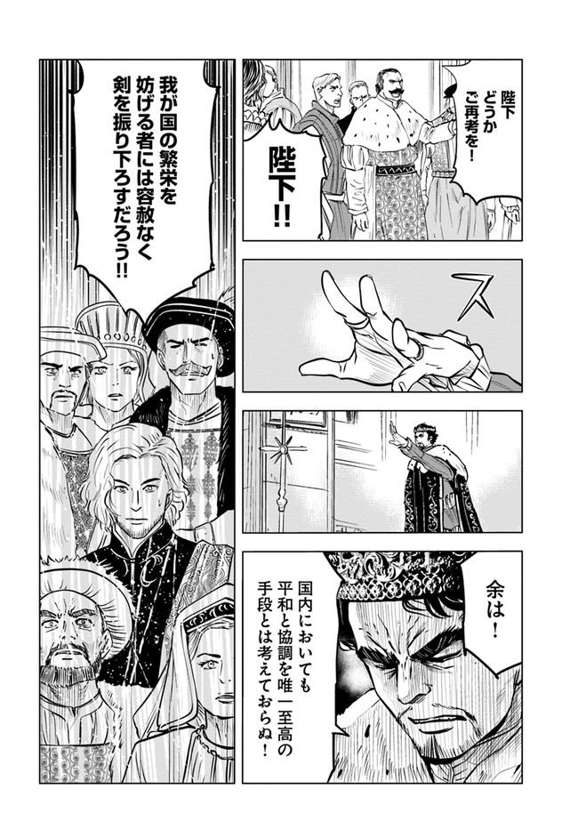 王国へ続く道　奴隷剣士の成り上がり英雄譚 第30話 - Page 12