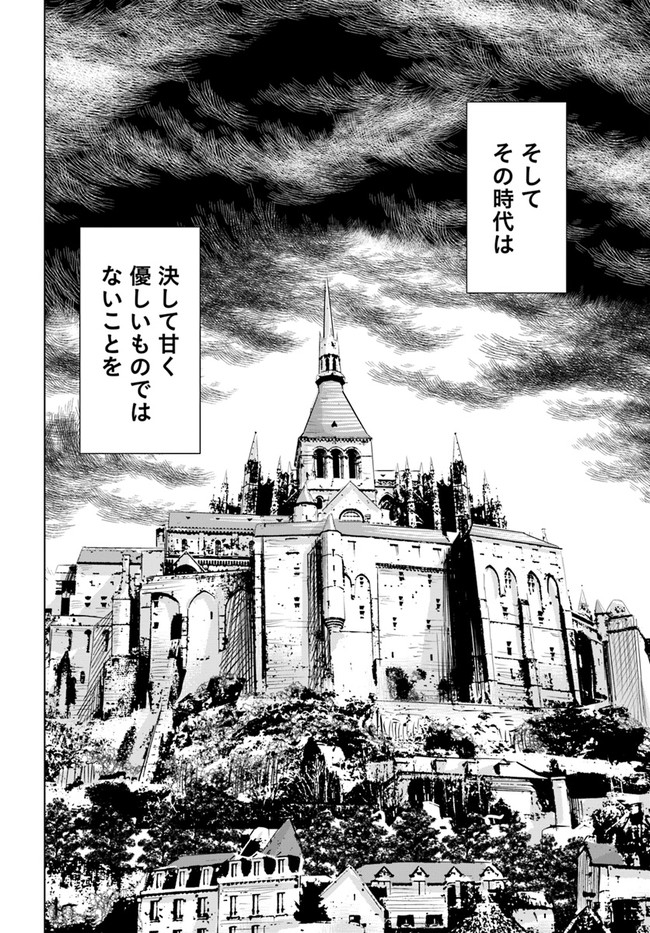 王国へ続く道　奴隷剣士の成り上がり英雄譚 第30話 - Page 15