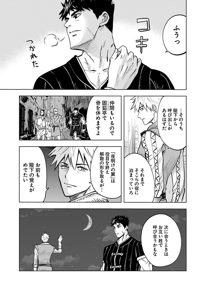 王国へ続く道　奴隷剣士の成り上がり英雄譚 第30話 - Page 16