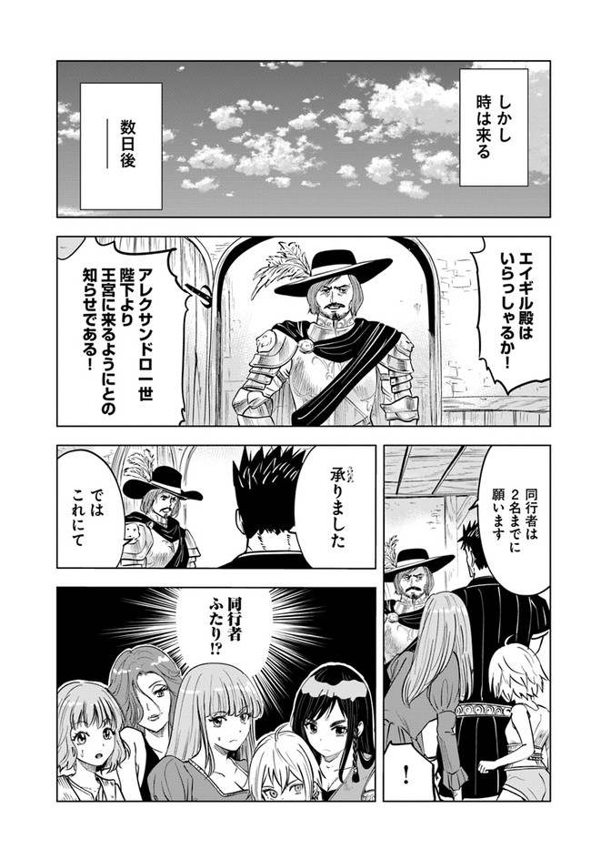 王国へ続く道　奴隷剣士の成り上がり英雄譚 第30話 - Page 32