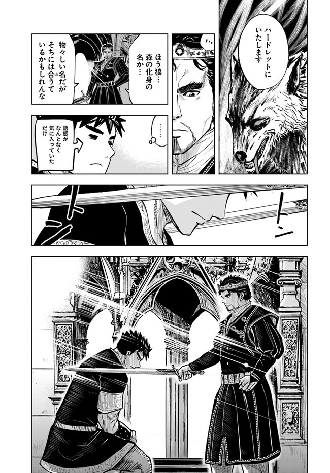 王国へ続く道　奴隷剣士の成り上がり英雄譚 第31話 - Page 5