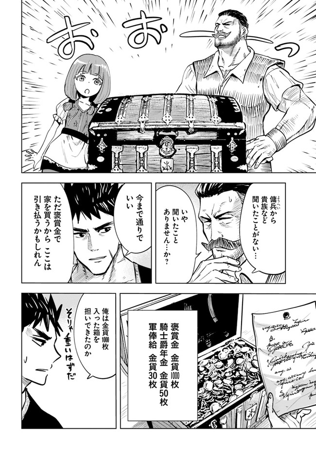 王国へ続く道　奴隷剣士の成り上がり英雄譚 第31話 - Page 8