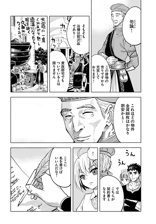 王国へ続く道　奴隷剣士の成り上がり英雄譚 第31話 - Page 14