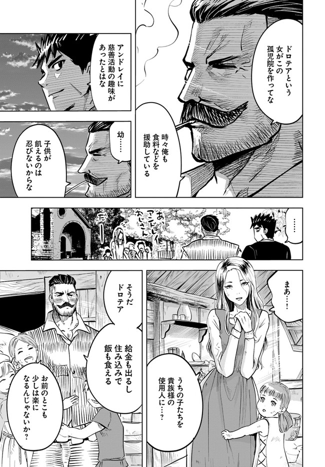 王国へ続く道　奴隷剣士の成り上がり英雄譚 第31話 - Page 21