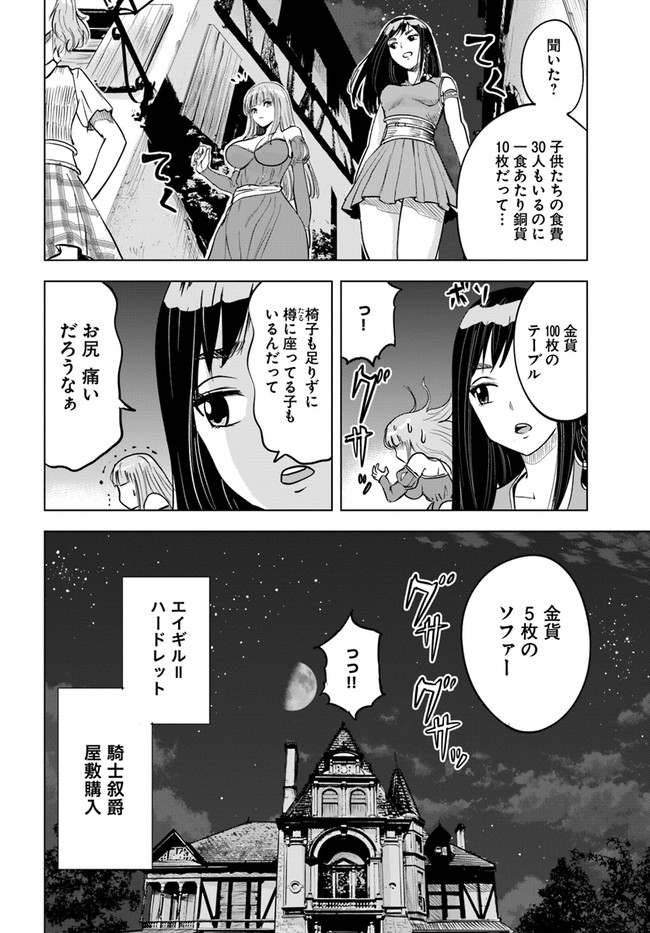 王国へ続く道　奴隷剣士の成り上がり英雄譚 第31話 - Page 24