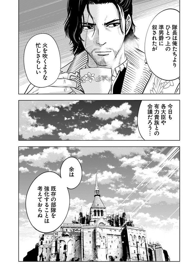 王国へ続く道　奴隷剣士の成り上がり英雄譚 第32話 - Page 5