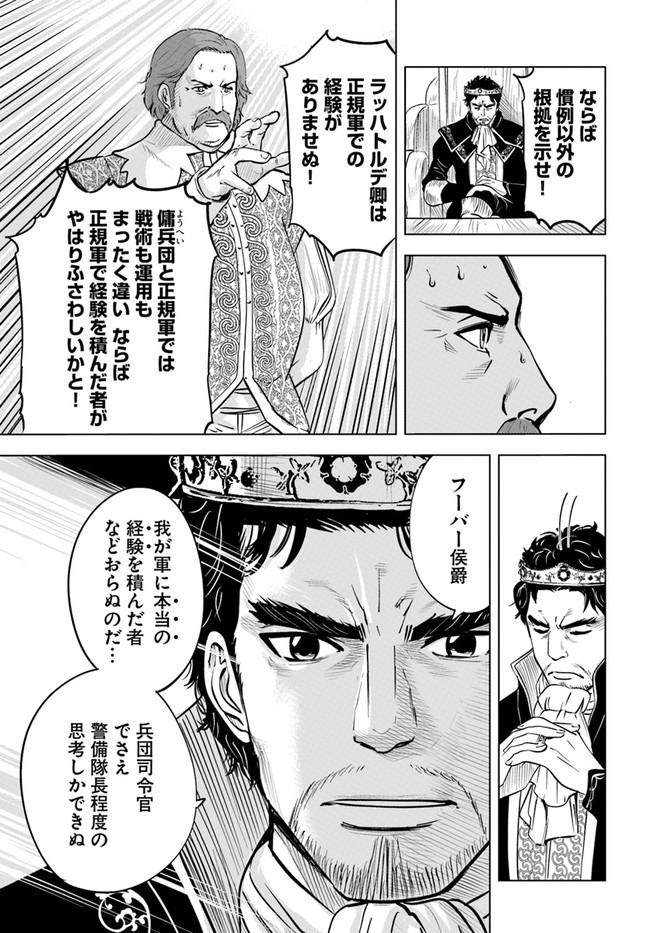 王国へ続く道　奴隷剣士の成り上がり英雄譚 第32話 - Page 11