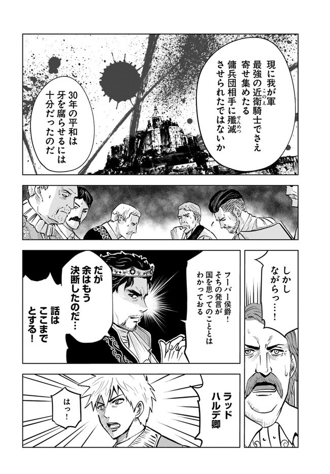 王国へ続く道　奴隷剣士の成り上がり英雄譚 第32話 - Page 12