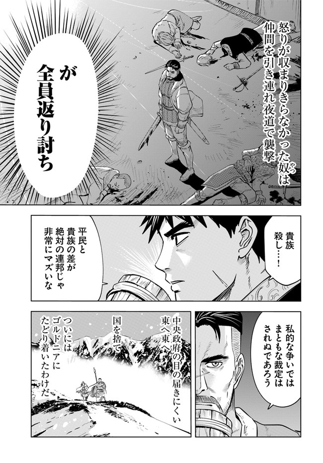 王国へ続く道　奴隷剣士の成り上がり英雄譚 第33話 - Page 3