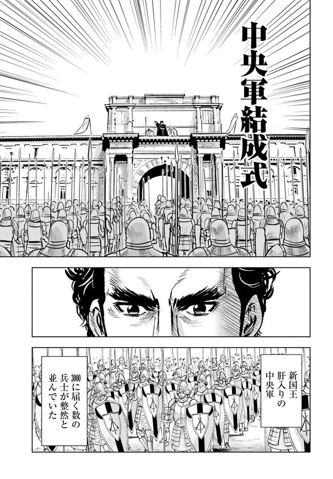 王国へ続く道　奴隷剣士の成り上がり英雄譚 第33話 - Page 7