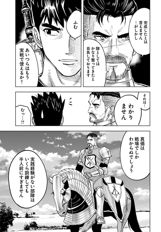 王国へ続く道　奴隷剣士の成り上がり英雄譚 第33話 - Page 25