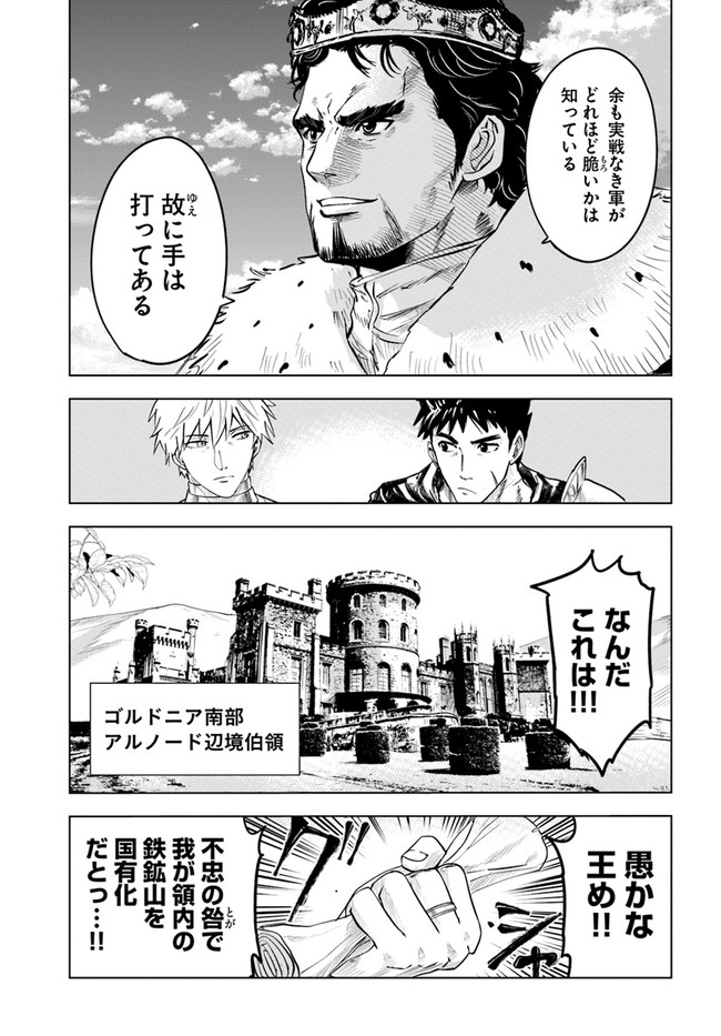 王国へ続く道　奴隷剣士の成り上がり英雄譚 第33話 - Page 27