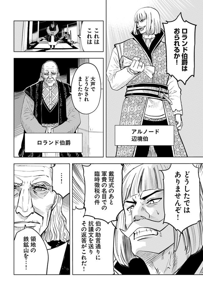 王国へ続く道　奴隷剣士の成り上がり英雄譚 第33話 - Page 28