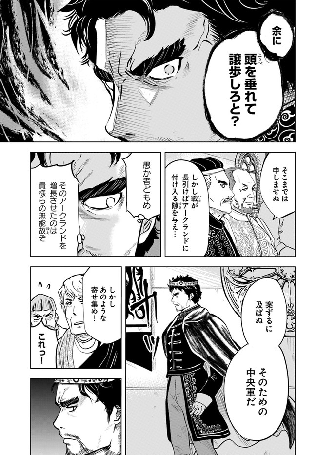 王国へ続く道　奴隷剣士の成り上がり英雄譚 第34話 - Page 3