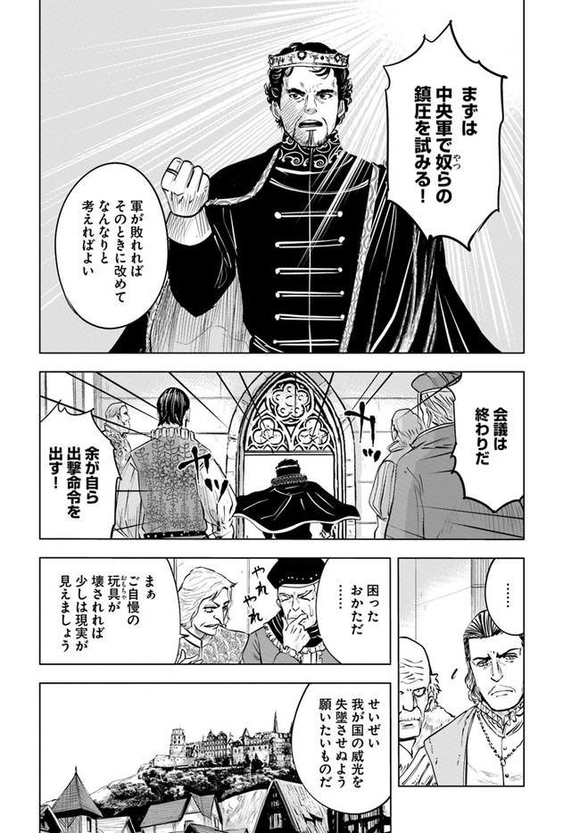 王国へ続く道　奴隷剣士の成り上がり英雄譚 第34話 - Page 4