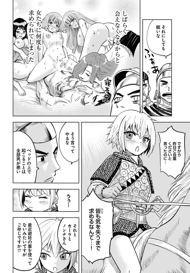 王国へ続く道　奴隷剣士の成り上がり英雄譚 第34話 - Page 10